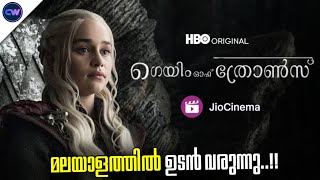 Game Of Thrones Series Malayalam Coming Soon  Jio Cinema OTT Release Date മലയാളം [upl. by Lucic66]