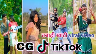 Cg Tik Tok Video New Chhattisgarhi Tik Tok Video Viral Cg Funny amp Comedy Cg Instagram Cg Reels Video [upl. by Oiralih]