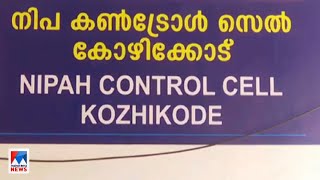 നിപ പ്രതിരോധം കോഴിക്കോട്ട് സര്‍വകക്ഷി യോഗം  Nipah  Kozhikode Protocol  All party meeting [upl. by Hirasuna502]