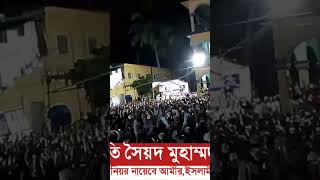 চুনারুঘাটের ঐতিহাসিক মাহফিল।যে মাহফিলে চুনারুঘাটে নতুন ইতিহাস গড়লেন শায়খে চরমোনাই।মাহমুদ স্টুডিও [upl. by Leibman668]