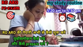 जब जागो तभी सबेरा🎯RO ARO reexam prelims 📚Full Day Honest Study vlog🔥motivation for housewife study [upl. by Ybur]