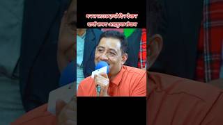 Kurda Kurdai Bhayo Sadhe 10  Bimalraj Chhetri vs Asmita Dallakoti live Dohori livedohori shorts [upl. by Annelise321]