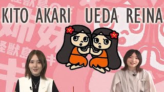 Kito Akari about playing Twins with Ueda Reina [upl. by Noirda]