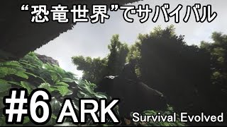 6【ARK（アーク）】“恐竜の世界でサバイバル”実況＠たりおん [upl. by Nievelt]