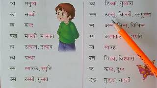 संयुक्त शब्द हिन्दी में  Sanyukt Shabd in Hindi [upl. by Routh]