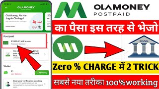 Ola money to bank account transfer free  How to send ola money to bank account  Ola to bank  Ola [upl. by Manbahs820]