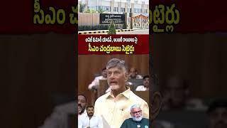 CM Chandrababu Naidu Satires On Anil Kumar Yadav And Ambati Rambabu ChandrababuNaidu APAssembly [upl. by Name]