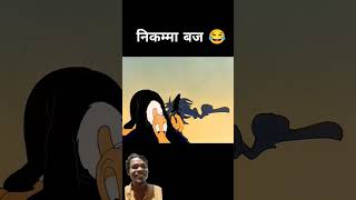 cartoon animation kahani amazingfacts story trendingshorts story comedy funny cartoonbox [upl. by Wilson]