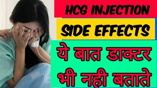 HCG iu injection Side effects  Hcg Injection in hindi  Hcg Injection effect and side effect [upl. by Assenar]