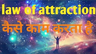 law of attraction।। law of attraction how to manifest।। [upl. by Eelame]