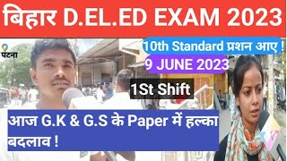 बिहार DELED EXAM REVIEW 202309 JUNEbihar DELED exam Analysis today 2023 [upl. by Llednohs]