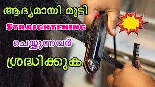 🎀 Beginners Hair Straightening Tips🔥എത്ര തവണ മുടി Straight ചെയ്താലും straight ആവുനിലേ [upl. by Katy186]