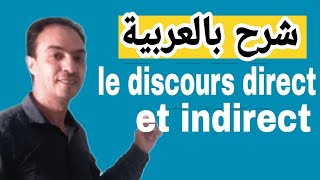 شرح بالعربية le discours direct et indirect🇨🇵❤🇨🇵 [upl. by Nahsrad]