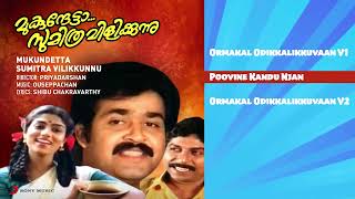 Mukundetta Sumitra Vilikkunnu Malayalam Songs Jukebox  Ouseppachan  Mohanlal Sreenivasan Ranjini [upl. by Tandi]