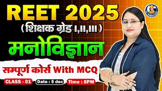 1 Complete REET 2025 Psychology शिक्षा मनोविज्ञान Course with MCQs By Dr Vandana Jadon Maam [upl. by Eustasius]