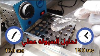 عملي البروثرومبين PT manualOpticalMagnetic [upl. by Russia]