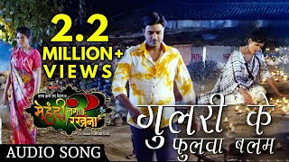 Gulari Ke Fulwa Balam  गुलरी के फुलवा बलम  Mehandi Lagake Rakhna 2  Bhojpuri Latest Song [upl. by Yhtrod]