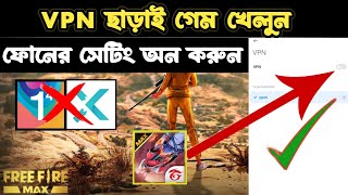 Vpn ছাড়া কিভাবে গেম খেলবো  free fire net problem 2024  free fire best Vpn [upl. by Kellda]