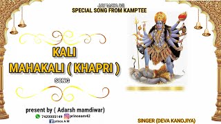 KHAPRI  KALI MAHAKALI [upl. by Nirrek]