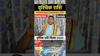 Vrischik Rashi September 2023  Scorpio horoscope September वृश्चिक राशि सितंबर 2023 वृश्चिक 2023 [upl. by Revlis]