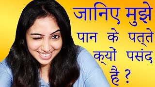 जानिए मुझे पान के पत्ते क्यों पसंद है │ Pan Ke Patte Ke Fayde │ Betel Leaves Benefits │ Life Care [upl. by Yggam]