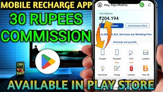 Mobile Recharge App  Mobile Recharge Commission App  New Mobile Recharge Commission App Play Store [upl. by Heman]