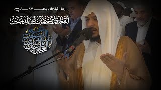 دعاء القيام ليلة رمضــــ 27 ــــــان القارئ هيثم الدخين [upl. by Adrahs709]