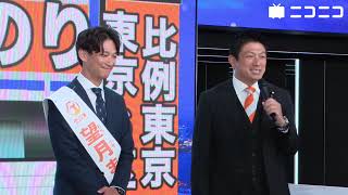 【衆院選2024ネット演説】参政党 望月まさのり候補／応援：神谷宗幣代表 [upl. by Sutherland]