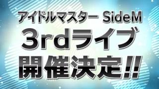 THE IDOLMSTER SideM 3rd STAGE 開催決定 [upl. by Ailhat]