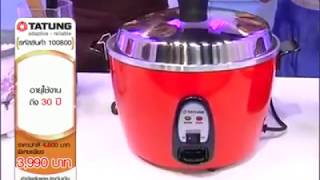 TATUNG RICE COOKER IN THAILAND [upl. by Buck954]