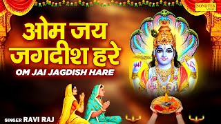 ॐ जय जगदीश हरे  Om Jai Jagdish Hare  विष्णु आरती  Vishnu Aarti With Lyrical  Ravi Raj  Sonotek [upl. by Amoreta]