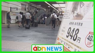 最低賃金引き上げで時給は948円に 上げ幅40円は過去最大 労働局などが周知活動（abnニュース20231002） [upl. by Joung]