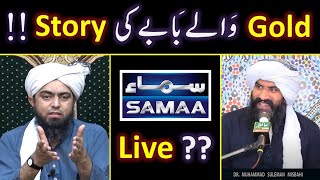 Payment from SAMAATV  Reply to Dr Suleman Misbahi on Gold wala BABA  Engineer Muhammad Ali [upl. by Trofmoc868]