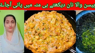 Besan Wala Naan Banane Ka Tarika Recipe By Khalda Ameer  बेसन वाला  بیسن والے نان بنانے کا طریقہ [upl. by Toille644]