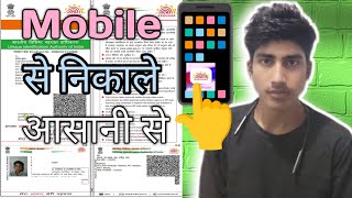 mobile se Aadhar Card kaise download Karen mobile se adhar card kaise download kare mobile number📱 [upl. by Trust]