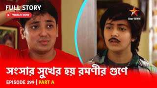 Full Story  Shongshar Sukher Hoye Romonir Guney  Episode 299  Part A [upl. by Eecats135]