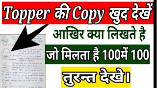 Exam Tips Exam में 100100 कैसे लाएं Toppers CopyBoard Exam2019 topper copy [upl. by Novj]