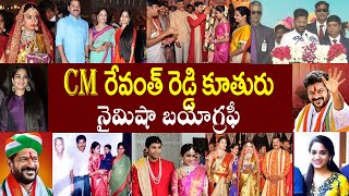 CM రేవంత్ రెడ్డి కూతురు నైమిషా బయోగ్రఫీ  Revanth Reddy Daughter Nymisha Biography [upl. by Elleda]