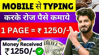 Typing Job  Online Typing Job  Typing Jobs From Home  Mobile Se Typing Karke Paise Kaise Kamaye 😍 [upl. by Felecia]