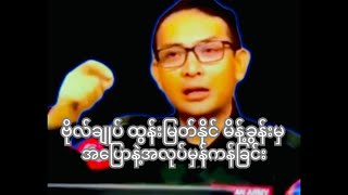 From General Tun Myat Naings speech correctness in speech and work 100 to 100 [upl. by Amarette216]