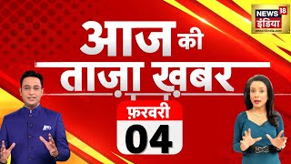 🔴Aaj Ki Taaja Khabar LIVE Kejriwal  Mamata Banerjee  Champai Soren  Hemant  Gyanvapi  Rahul [upl. by Lydell]