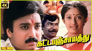 Katta Panchayathu  1996  Karthik Kanaka  Tamil Superhit Full Movie  Bicstol [upl. by Gentry408]