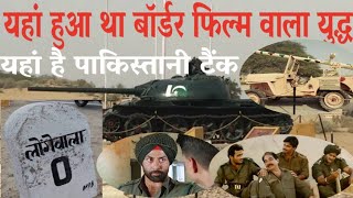 Longewala Border  Border Movie Shooting Location  लोंगेवाला  Jaisalmer Trip [upl. by Aliza]