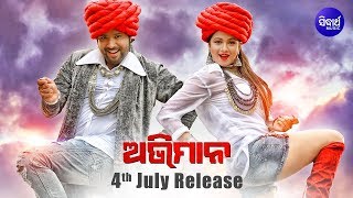 Abhiman  Official Trailer  Running Successfully  Sabyasachi  Archita  Sivani Sidharth Music [upl. by Amando]