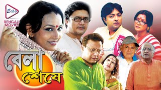 BELASESHE  বেলাশেষে  Bhaskar Banerjee  Paran Bondhopadyay  Monoj Mitra  Echo Bengali Movie [upl. by Gebhardt]