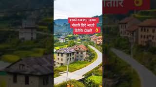 newvideobutifull👌 nepalviews 🇳🇵🇳🇵 [upl. by Socher]