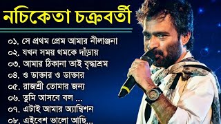 নচিকেতা চক্রবর্তীর  অসাধারণ কিছু গান  Nachiketa Chatterjee Superhit Songs  Adhunik Bengali song [upl. by Nakre]