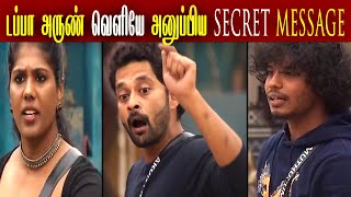 Arun வெளியே அனுப்பிய 🤨SECRET MESSAGE 💥வெளுத்து விட்ட Muthu amp Manjari Arun Mocking Soundarya BB8 [upl. by Etra647]