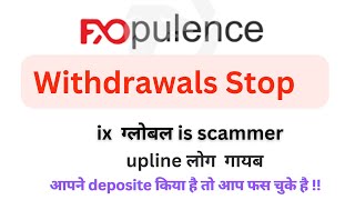 FX Opulence Scam Update  Tp Global ED Case FX opulence broker  FX Opulence withdrawal [upl. by Nanreit]