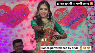 reception dance performance😍🤩honar sun mi ya gharchi song🥰 avisantu bridedance receptiondance [upl. by Plusch]